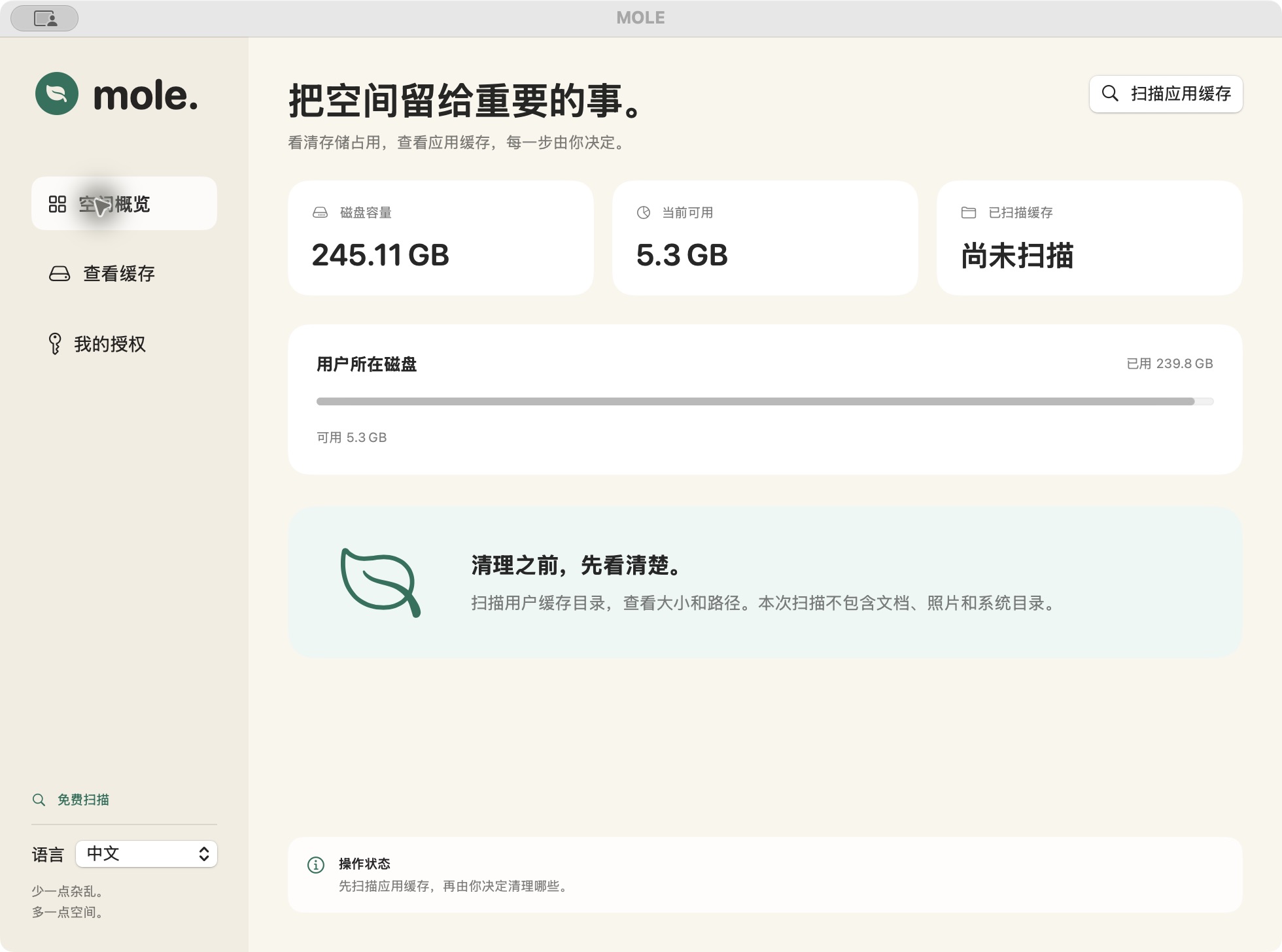 MOLE 原生 Mac 客户端,显示磁盘容量、可用空间和缓存扫描结果。